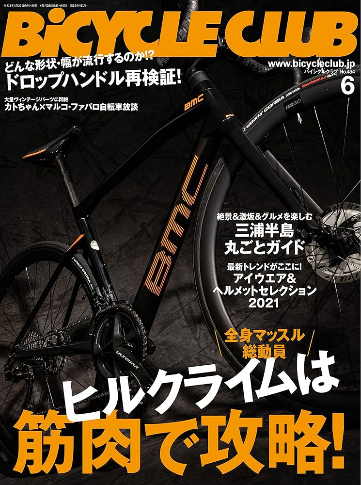 Bicycle Club 2021 June Issue