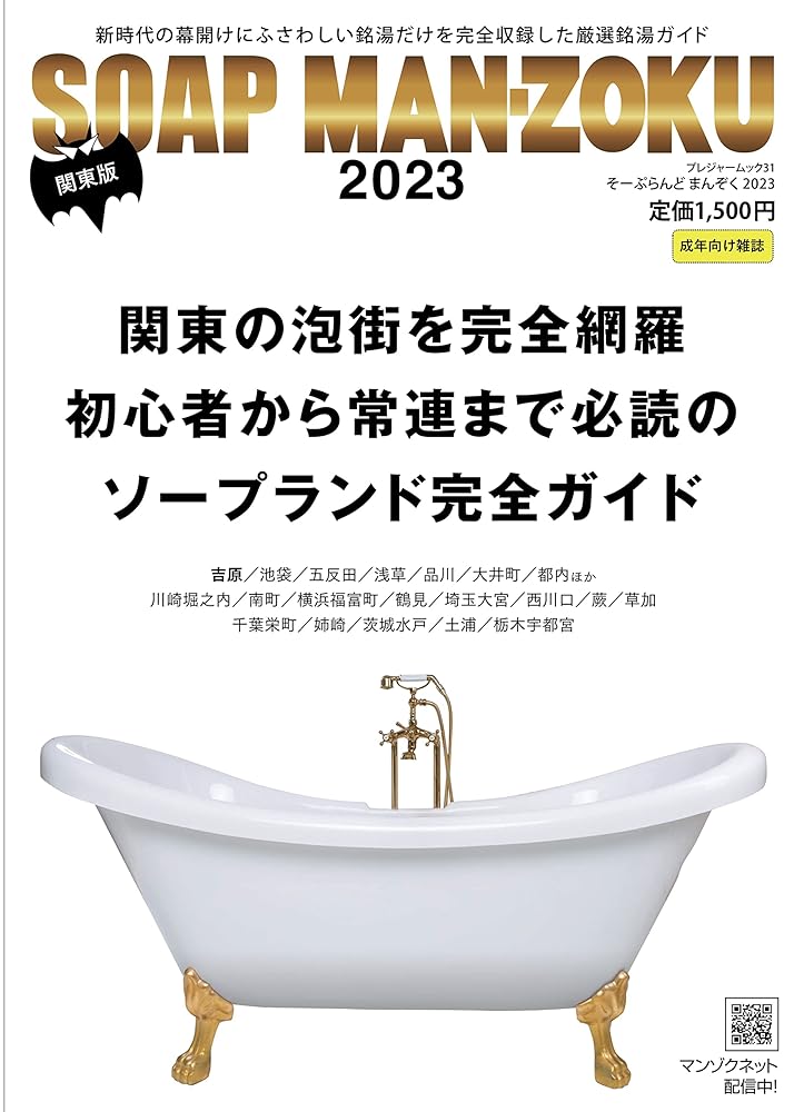 SOAP LAND MAN-ZOKU 2023